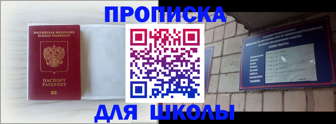 временная регистрация для школы в Гудермесе